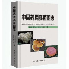 中国药用真菌图志