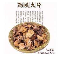 产地直销西峡特产香菇大片新货剪根大片开伞片香菇干货无根香菇