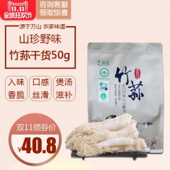 荪灵长裙干竹荪50g袋装特级干货野生天然绿色食用万山菌种新鲜竹