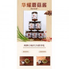 河北华耀农业科技开发有限公司食用菌 蘑菇酱