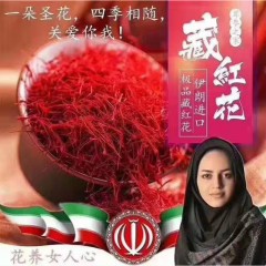 伊朗藏红花1瓶（6克）