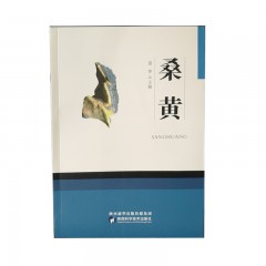 新书上架《桑黄》，主编：雷萍，陕西科学技术出版社出版。