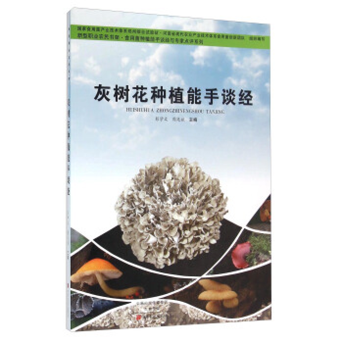灰树花种植能手谈经
