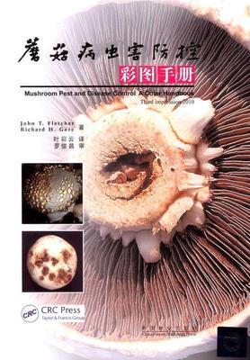 蘑菇病虫害防控彩图手册