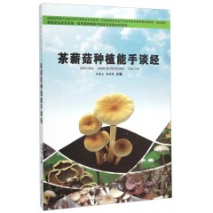 茶薪菇种植能手淡经